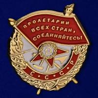 Миниатюрная копия "Орден Красного знамени"