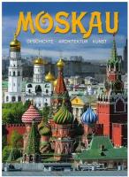 Moskau / Москва: альбом; на немецком языке. Гейдор Т. И, Датиева Н. С, Павлинов П. С. Медный всадник