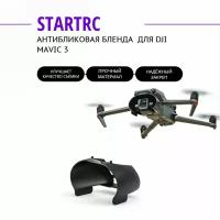 Бленда антибликовая для DJI Mavic 3