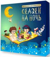 *Игр(ДесятоеКоролевство) Сказки на ночь [4игров. поля; рулетка;75карточек] (02916)