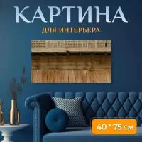 Картина на холсте "Деревянный, дом, старый" на подрамнике 75х40 см. для интерьера