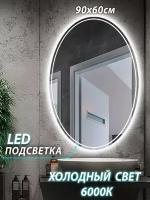 Зеркало настенное с подсветкой парящее овальное 90*60 см окантовка 1 см для ванной холодный свет 6000 К сенсорное управление