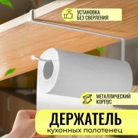 Держатель кухонный для бумажных полотенец, фольги, пленки, подвесной органайзер для кухни, вешалка для полотенец