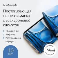 Подтягивающая тканевая маска с гиалуроновой кислотой Dr.Ceuracle Hyal Reyouth Lifting Mask 10 ШТ