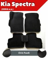 Ковры ЕВА в салон для Kia Spectra/ Киа Спектра (2004-н. в.)/ комплект ковров ЕВА ромб черный (черный кант) с бортом