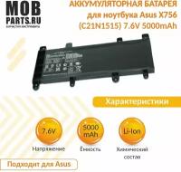 Аккумуляторная батарея для ноутбука Asus X756 (C21N1515) 7.6V 5000mAh