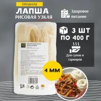 Midori Лапша рисовая узкая 4 мм 400 г 2 шт / Мидори лапша китайская азиатская