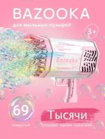 Генератор мыльных пузырей Базука Пистолетик пузырьковый с 70 отверстиями\розовый