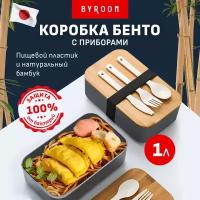 BYROOM Ланч-бокс BYROOM CooK серый (LY-1-G)