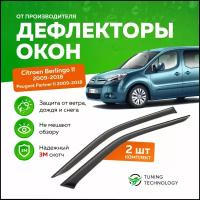 Дефлекторы окон Citroen Berlingo 2 (Ситроен Берлинго), Peugeot Partner 2 (Пежо Партнер), 2009-2018, 3-х дверный, ветровики на двери автомобиля, ТТ