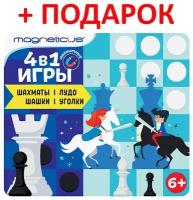 Настольные игры Magneticus "Шашки, Шахматы, Уголки, Лудо", 4 в 1, магнитные, для детей старше 6 лет