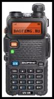 Радиостанция Baofeng UV-5R 8W (3 режима мощности) - Black