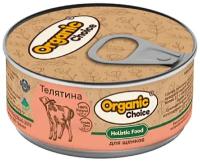 Консервы Organic Сhoice для щенков 100 % телятина 100 г