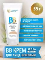 ВВ крем Голубой лотос бежевый SPF 30 от Царство Ароматов