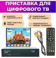 Цифровая ТВ приставка ресивер DVB-T2/C