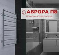 Полотенцесушитель водяной с боковым подключением TERMINUS (Терминус) Аврора П8 400х800 б/п 600 мм, сверхпрочная нержавеющая сталь,, гарантия 10 лет/ Водяной полотенцесушитель для ванной