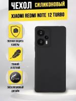 Силиконовая накладка для Xiaomi Redmi Note 12 Turbo, черная