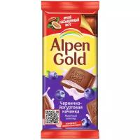 Шоколад молочный ALPEN GOLD с чернично-йогуртовой начинкой, 85г