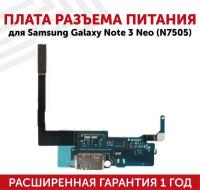 Шлейф разъема питания для Samsung Galaxy Note 3 Neo SM-N7505