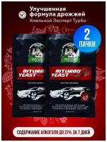 Дрожжи спиртовые турбо Хмельной эксперт Би Турбо 48, для самогона (2 пачки по 145 г)