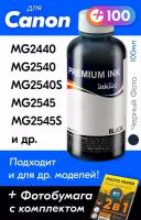 Чернила для Canon PIXMA MG2440, MG2540, MG2540S, MG2545, MG2545S, MG2940, MG3040 и др Краска для заправки струйного принтера (Фото Черный) Photo Black