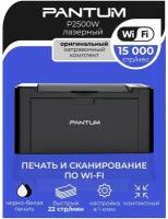 Принтер лазерный P2500W чёрно белый с Wi-fi оргтехника