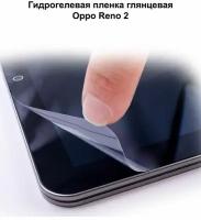 Гидрогелевая пленка Oppo Reno 2