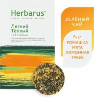 Зеленый чай с добавками Herbarus "Летний Теплый", листовой, 75г