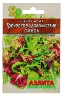 Бэби салат Греческое удовольствие смесь, 0,5г