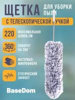 Щетка для удаления пыли, пипидастр для уборки телескопическая 220 см, насадка пушистая 41х13 см