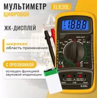 Желтый цифровой мультиметр XL830L с прозвонкой