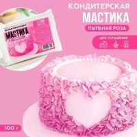 Мастика сахарная KONFINETTA цветная «Пыльная роза», 100 г