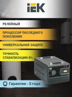 Стабилизатор напряжения однофазный IEK HUB 8кВА (IVS21-1-008-13) 8000 Вт 220 В