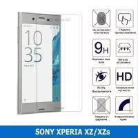 Защитное стекло для Sony Xperia XZ/XZs 0.3 мм