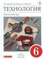 Технология. Технический труд. 6 класс. Учебник. Год изд. 2019. Казакевич В. М