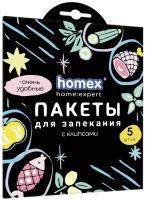 Пакеты для запекания универсальные с клипсами Homex "Очень удобные", 30x40 см, 11 мкм, 5 штук