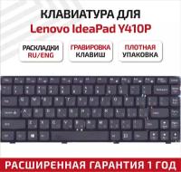 Клавиатура (keyboard) 25205514 для ноутбука Lenovo IdeaPad Y400, Y400N, Y410P, Y430P, черная