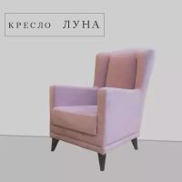 Кресло "Луна" розовый