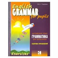 Марина Гацкевич - Грамматика английского языка для школьников. Сборник упражнений. Книга 1