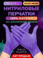 Нитриловые перчатки - Wally plastic, 100 шт. (50 пар), одноразовые, неопудренные, текстурированные - Цвет Фиолетовый Размер M