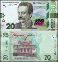 Украина 20 гривен 2016 (UNC Pick 128)