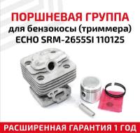 Поршневая группа для бензокосы (триммера) Echo SRM-2655SI 110125