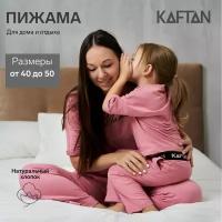 Пижама женская (футболка и брюки) KAFTAN "Pink"