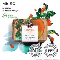 Yves Rocher Мыло «Манго & Кориандр»