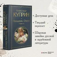 Поединок Олеся Книга Куприн А 16+