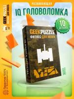 Головоломка / пазлы / IQ головоломка / GEEK PUZZLE / IQ PUZZLE “Танк” (10 деталей) настольная игра / подарок для детей для взрослых