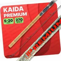 Спиннинг штекерный Kaida PREMIUM тест 5-20g 2,7м