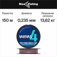 Плетеный шнур для рыбалки Varivas X4 Marking #2 0,235мм 150м (multicolor)