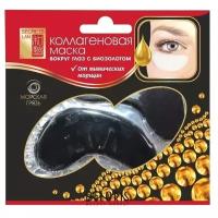 Коллагеновая маска для кожи вокруг глаз с биозолотом, чёрная, морская грязь, 8 гр