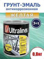 Грунт-эмаль по ржавчине, 3 в 1, глянцевая, для наружных и внутренних работ, желтая, 0,8 кг